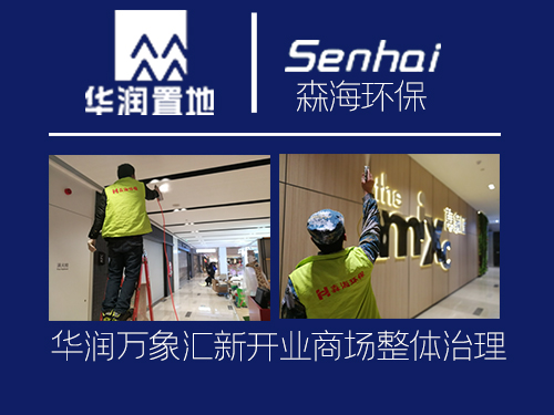 華潤萬象匯